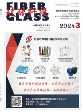 玻璃纤维期刊